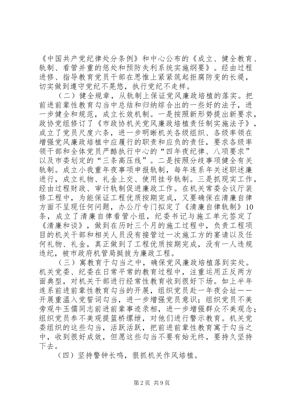 市政协机关廉政建设干部大会讲话_第2页