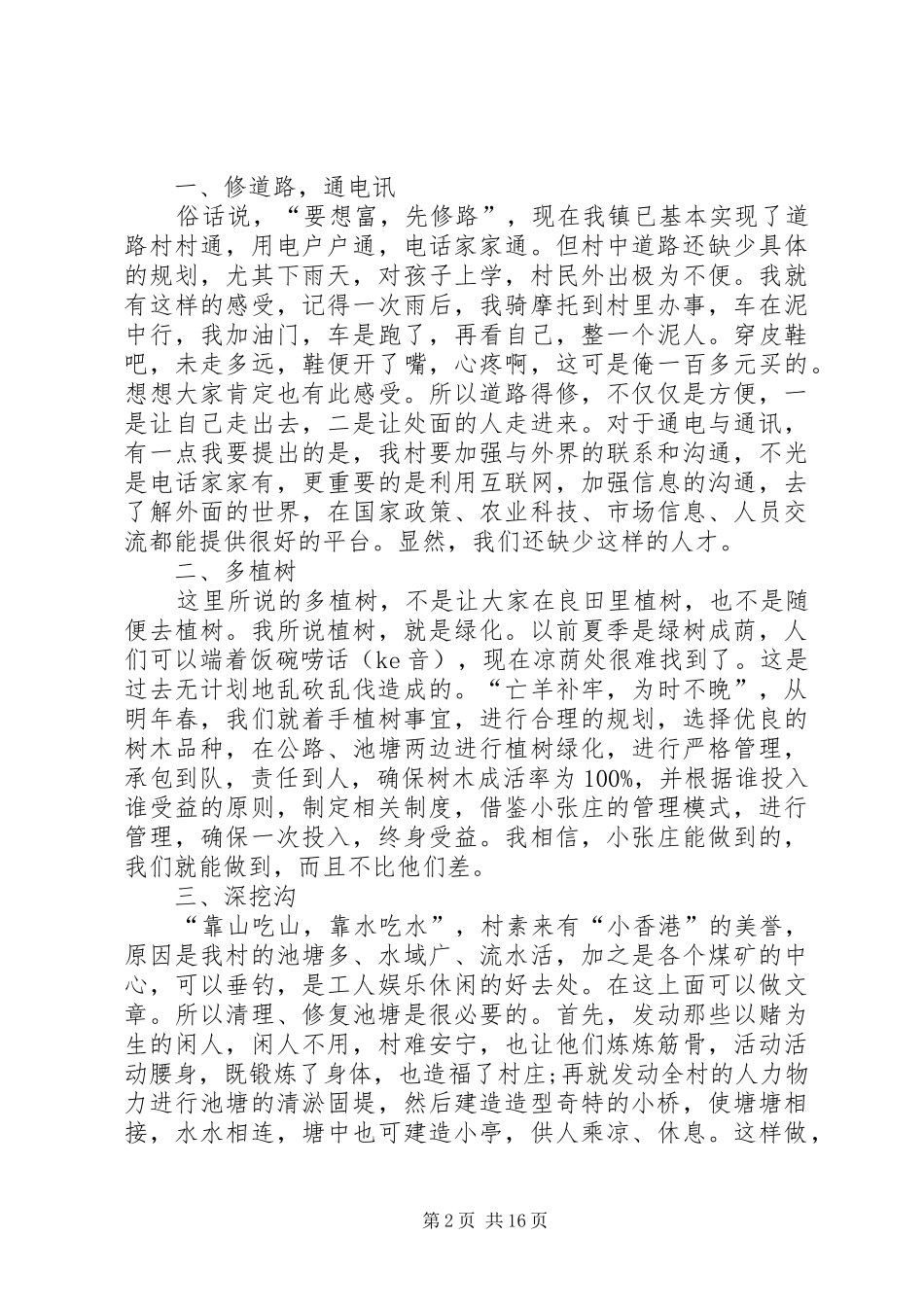 关于村长发言稿多篇_第2页