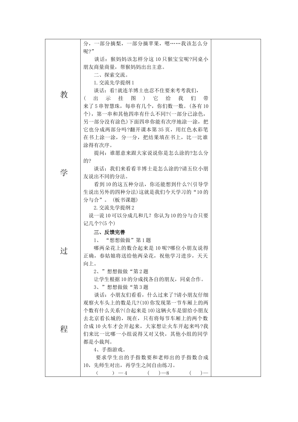 一年级上册第七单元第六课时_第2页