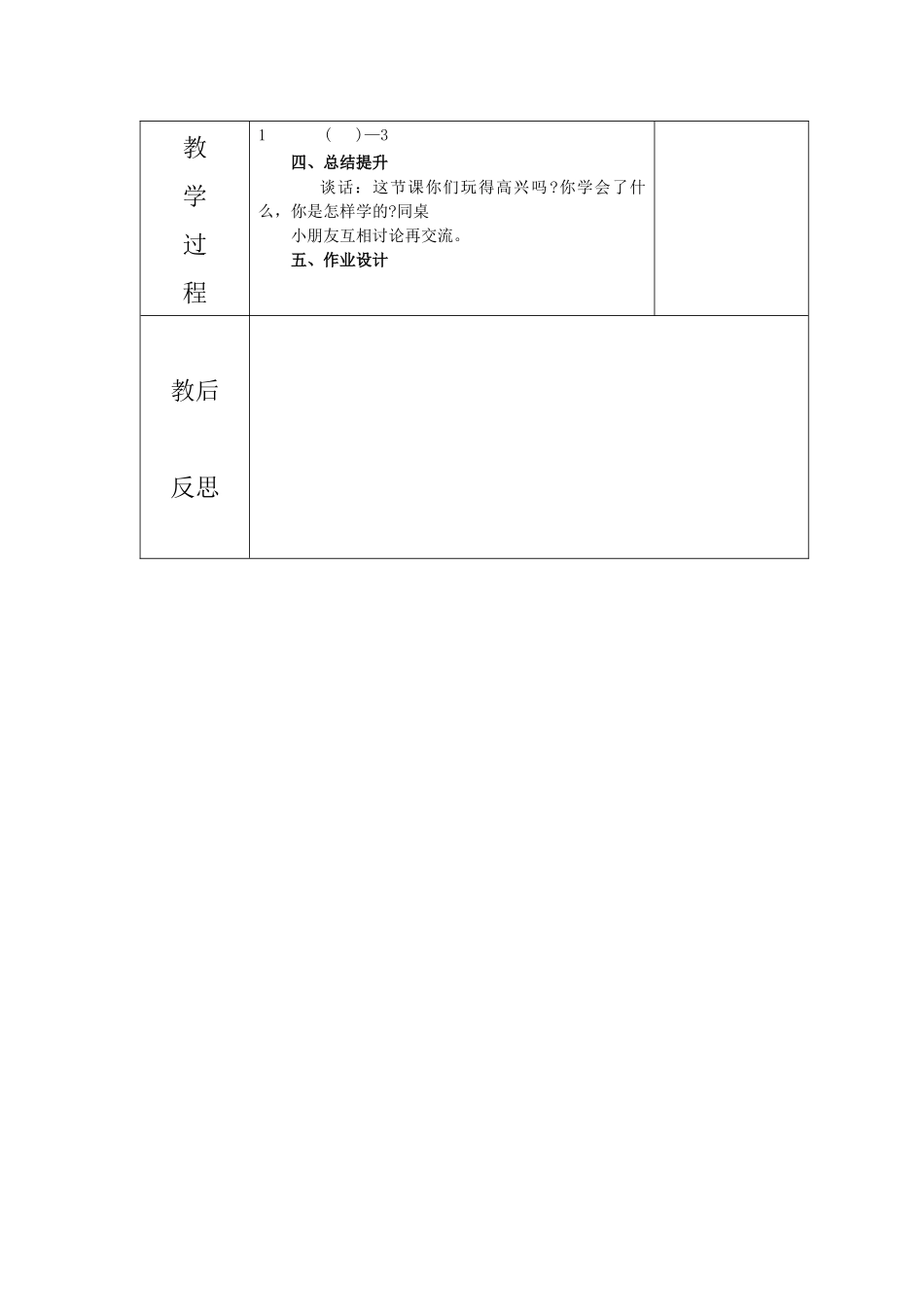 一年级上册第七单元第六课时_第3页