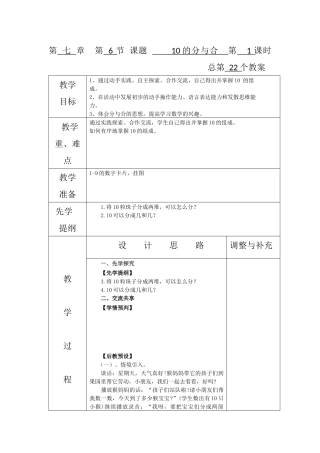 一年级上册第七单元第六课时