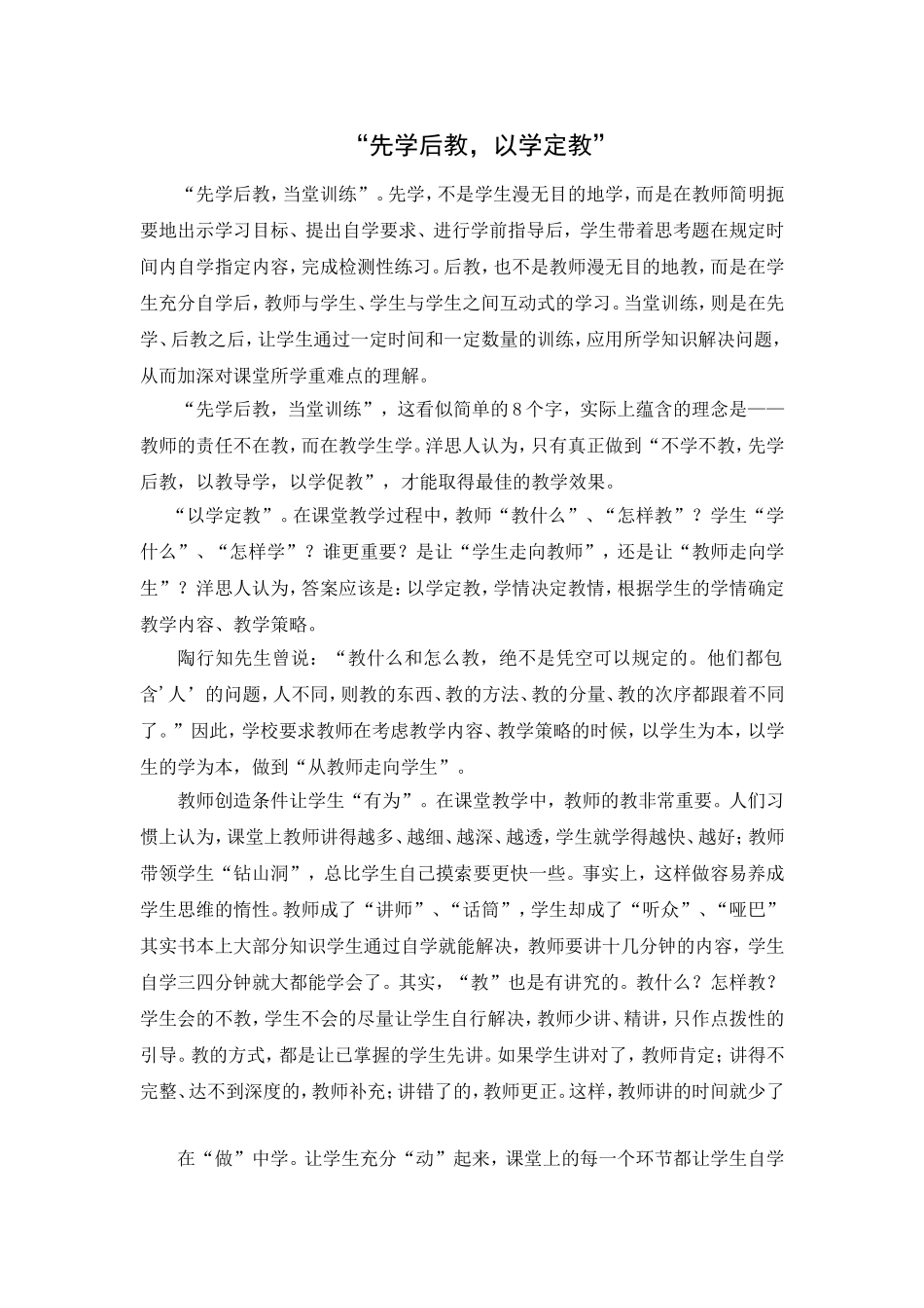 先学后教，以学定教_第1页