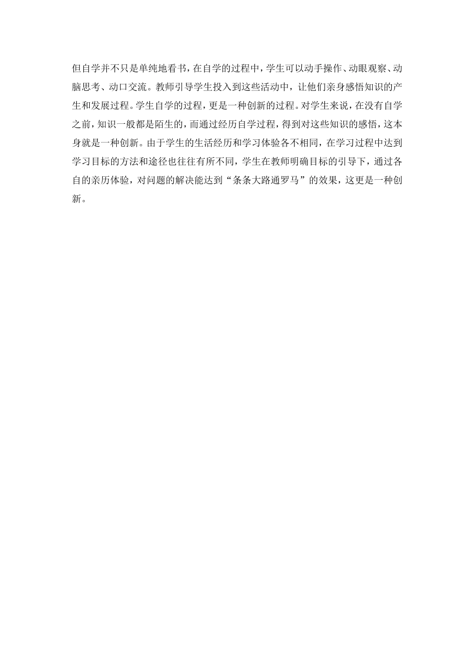 先学后教，以学定教_第2页