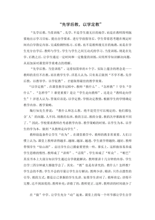 先学后教，以学定教