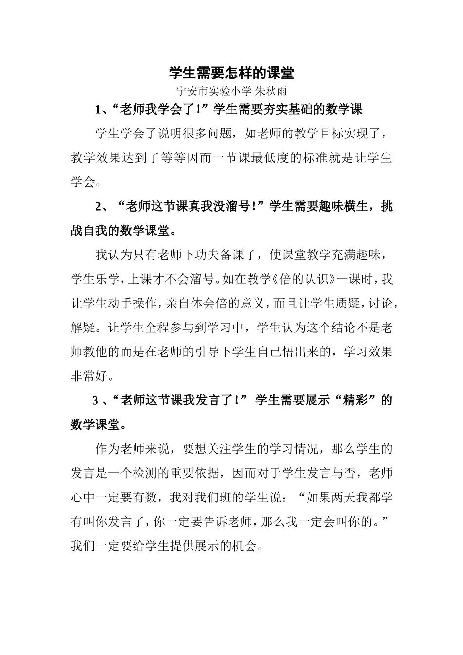 学生需要怎样的课堂_第1页