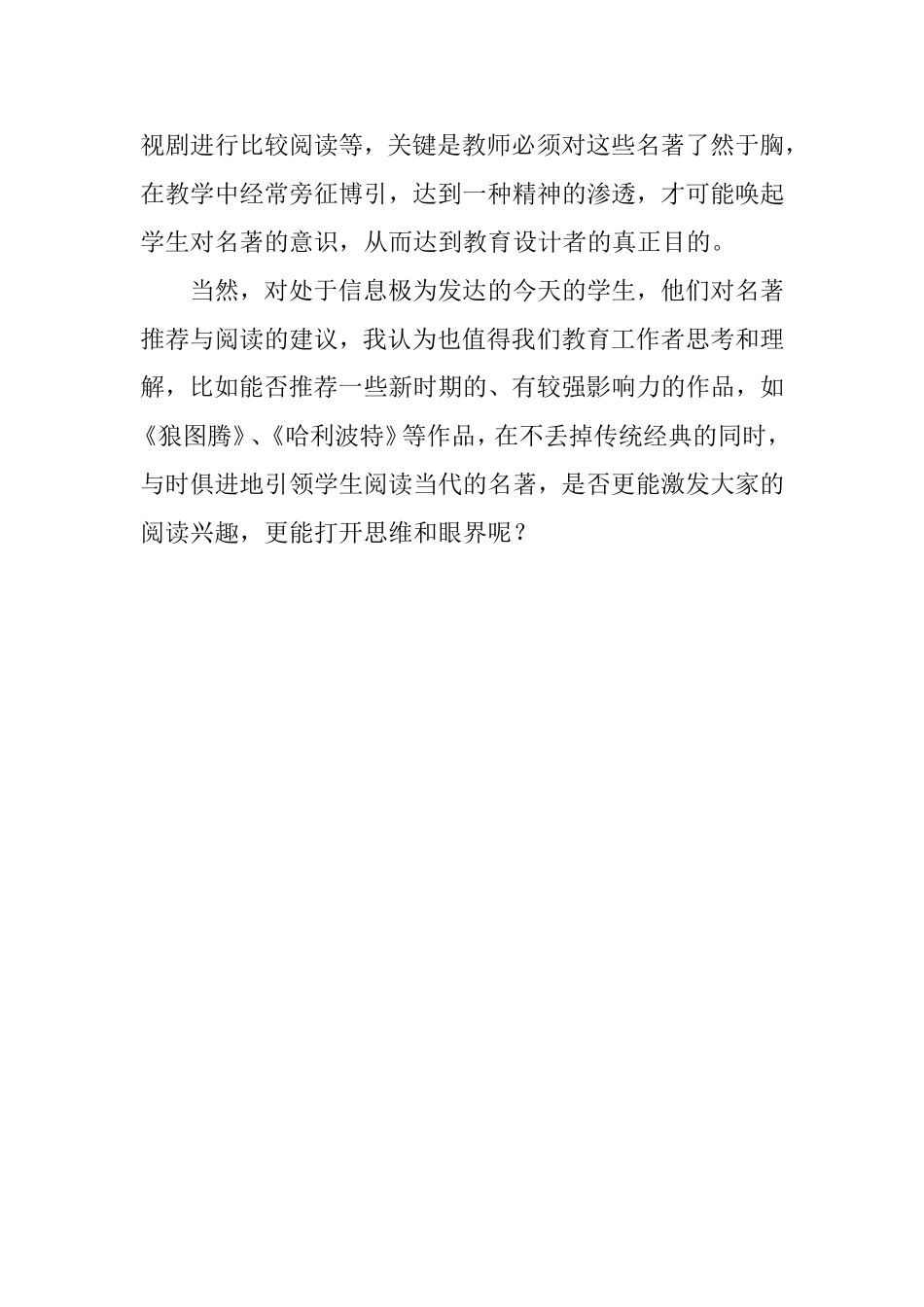 关于课文中名著的推荐与阅读_第2页