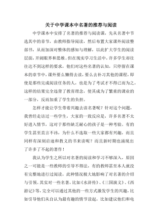关于课文中名著的推荐与阅读