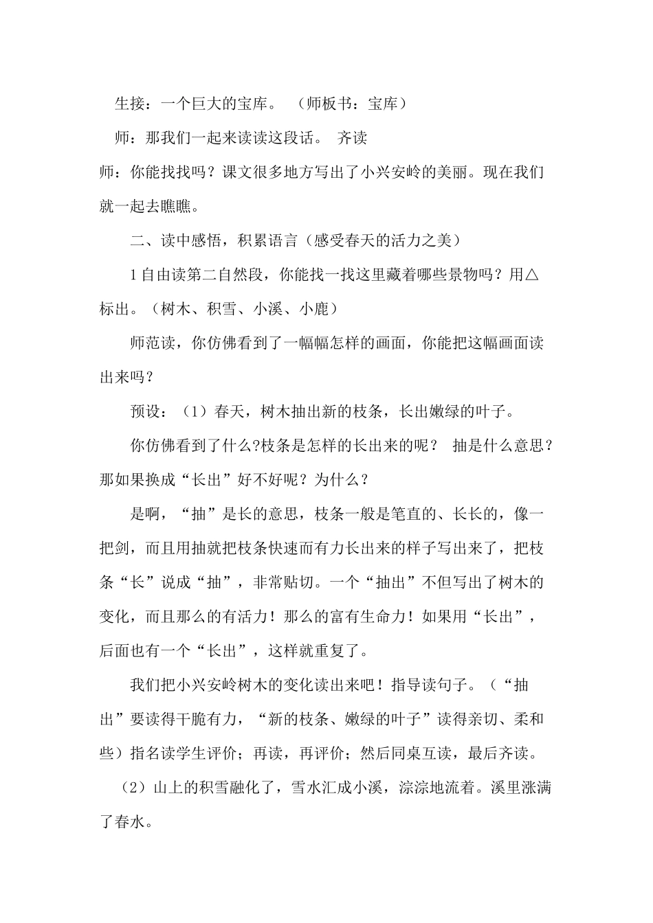 《美丽的小兴安岭》教学反思_第2页