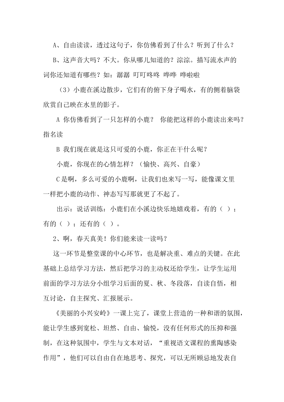 《美丽的小兴安岭》教学反思_第3页