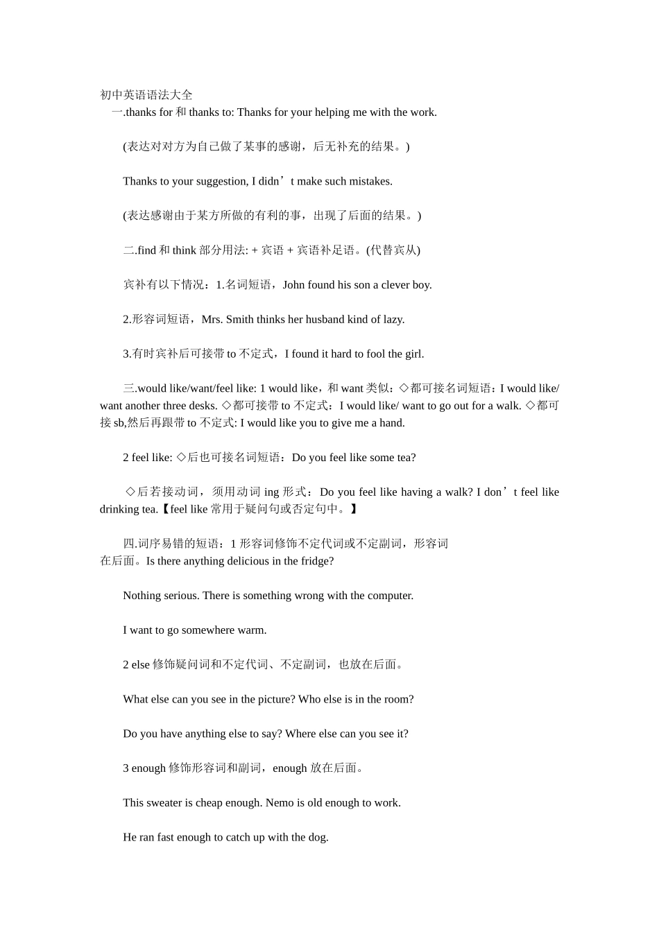 初中英语语法大全_第1页