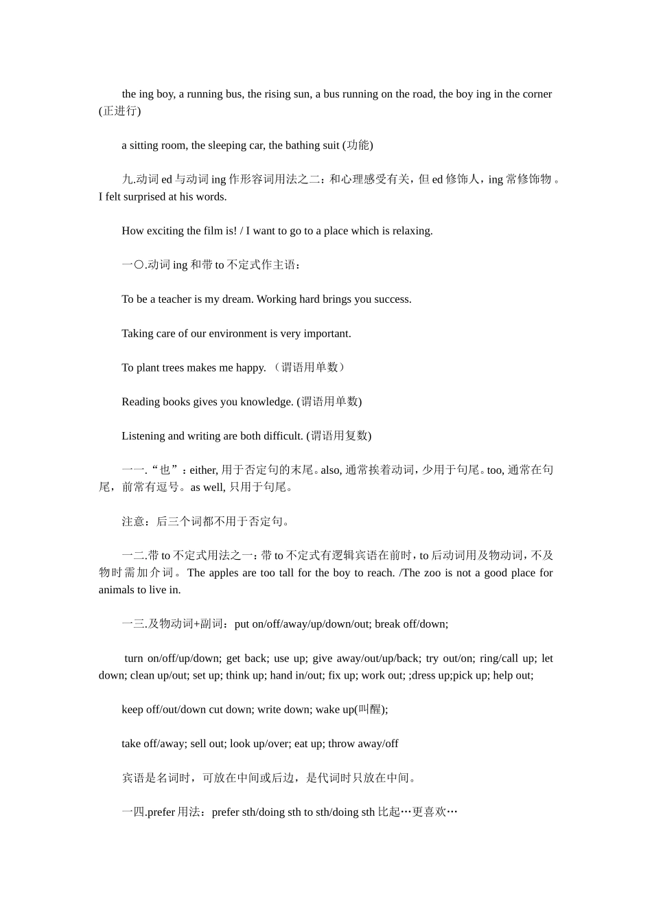 初中英语语法大全_第3页