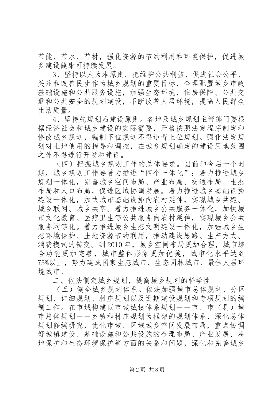 发改委加强城乡规划工作的意见_第2页