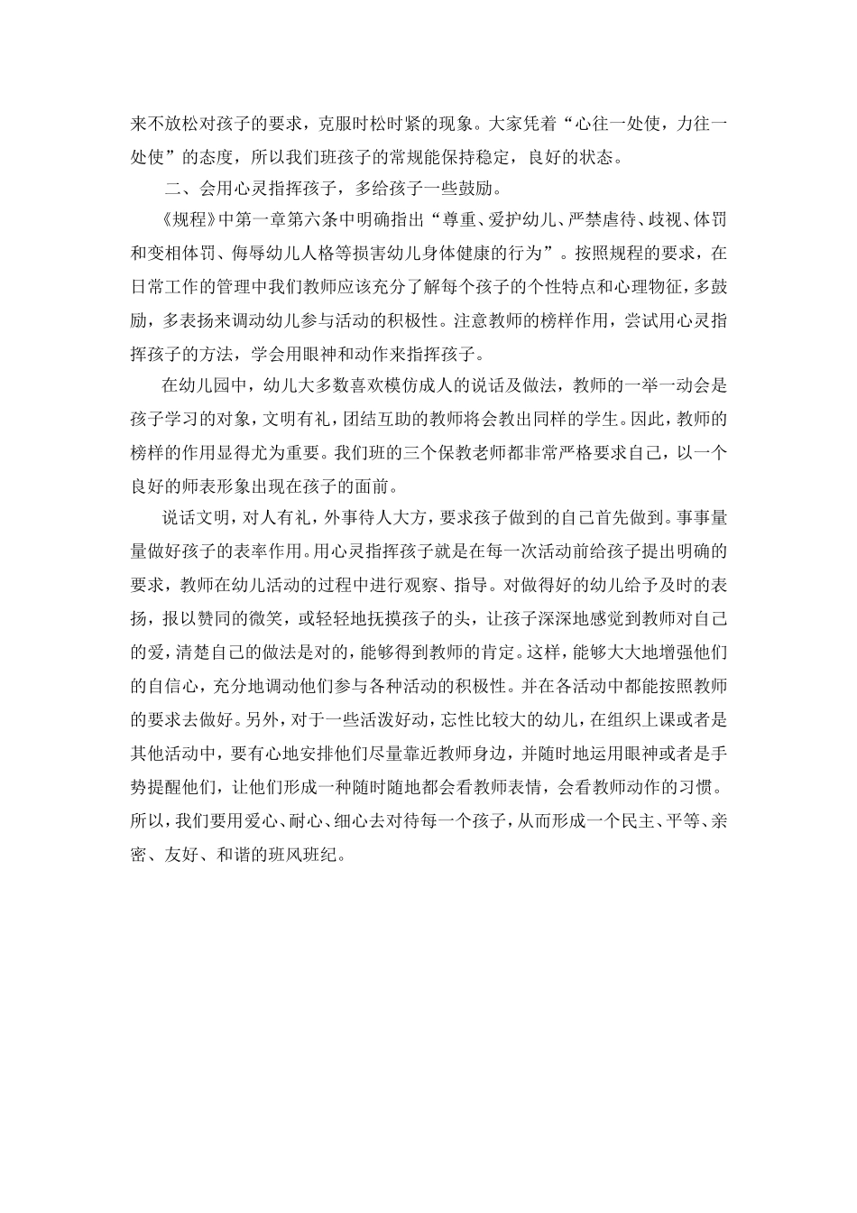 加强素质教育促进幼儿的常规管理_第2页