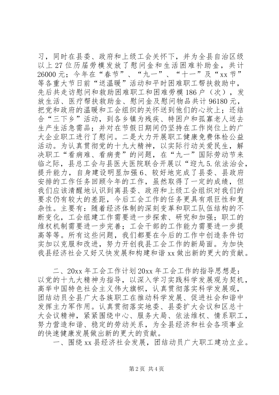 “总工会XX年总结及XX年计划”工会工作计划_第2页