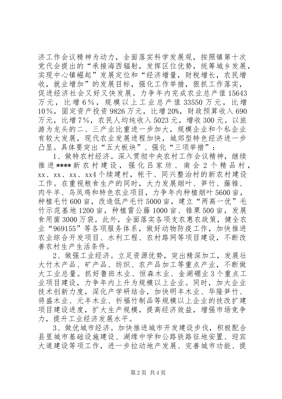 XX年乡镇经济发展总结及XX年工作计划思路_第2页
