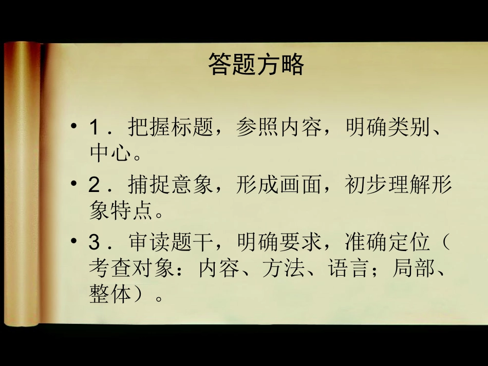 古诗鉴赏知识_第2页