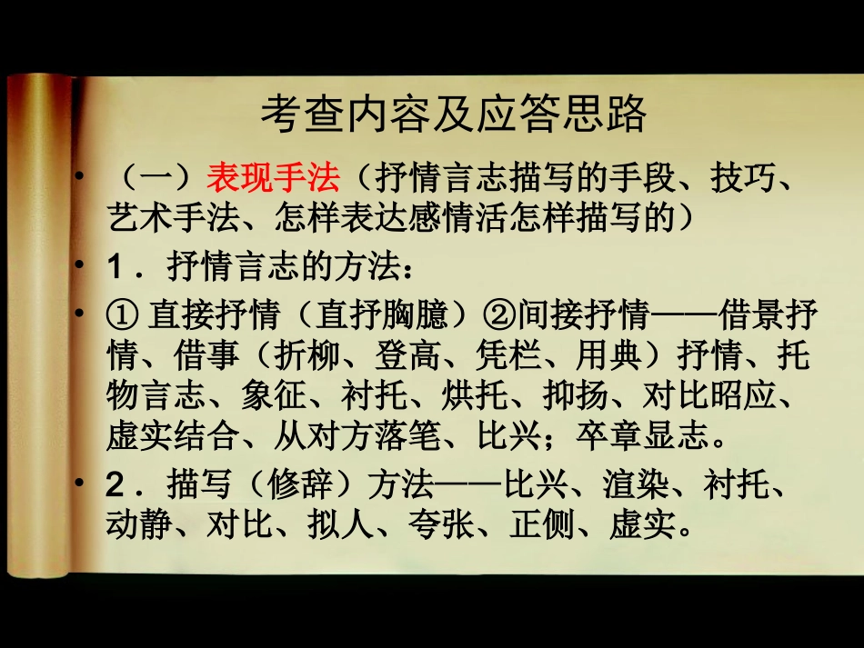 古诗鉴赏知识_第3页