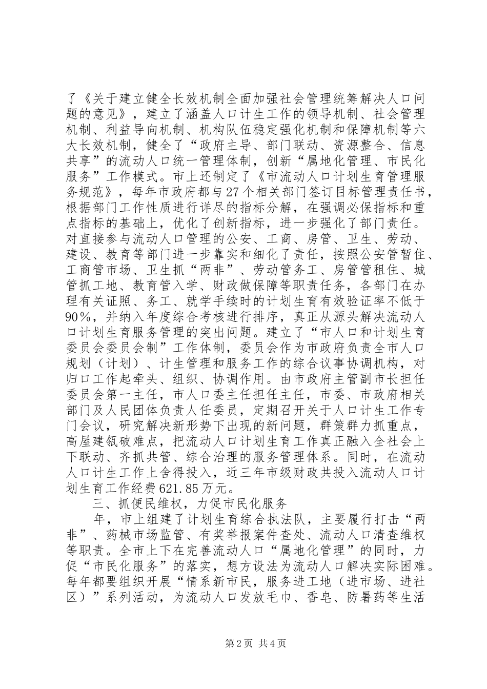 计生工作示范点座谈会领导讲话_第2页