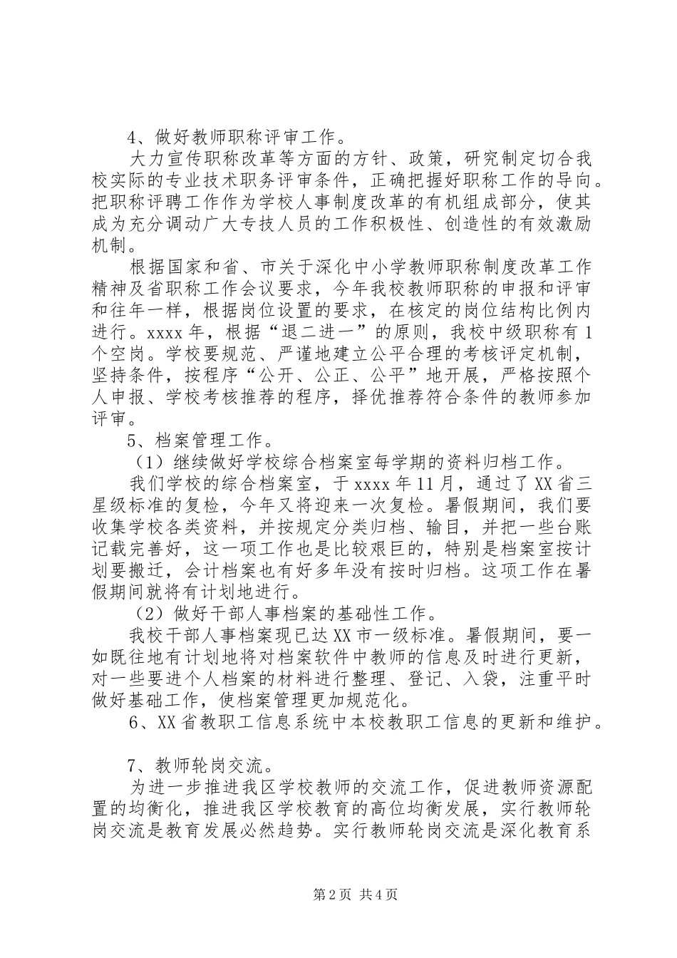 中心小学XX年上半年人事工作计划_第2页