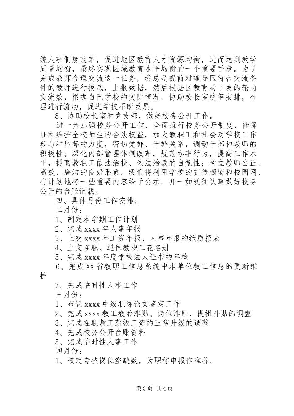 中心小学XX年上半年人事工作计划_第3页