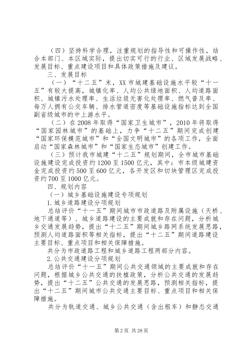 《XX市城乡建设十二五规划编制工作方案》_1_第2页