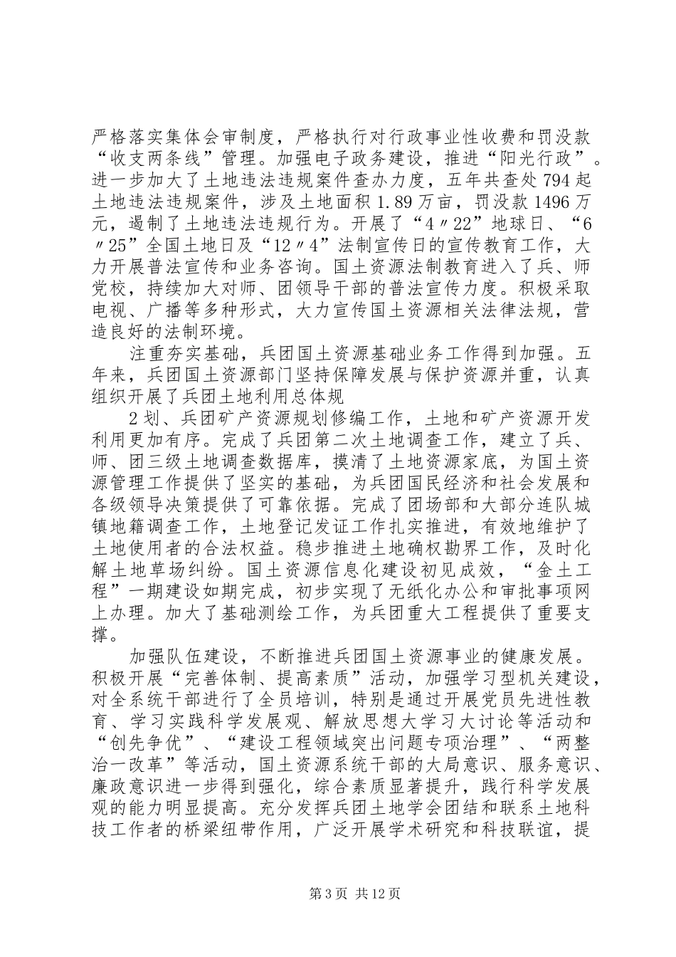 兵团国土资源“十二五”规划纲要_第3页