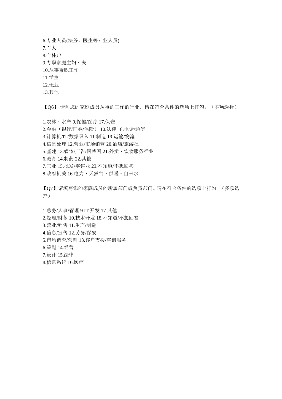 工作调查问卷_第2页