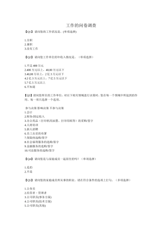 工作调查问卷