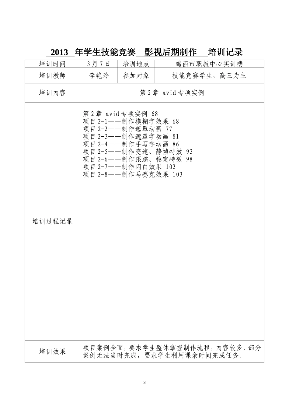影视后期制作--培训记录表_第3页