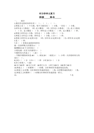 时分秒单元复习题