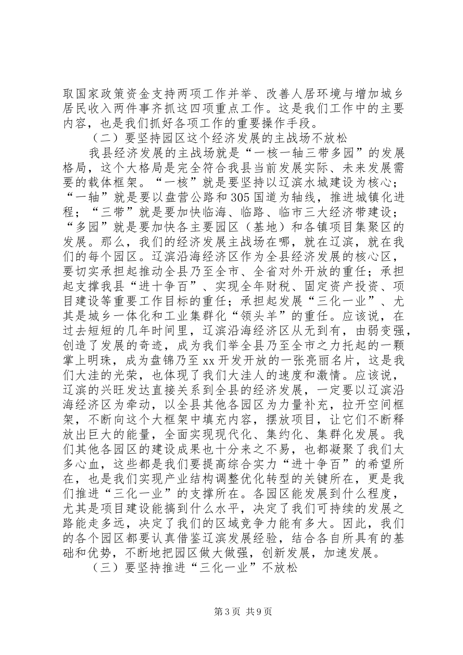 县长在主要园区调研的讲话_第3页