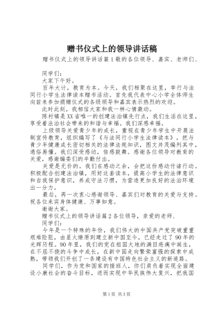 赠书仪式上的领导讲话稿