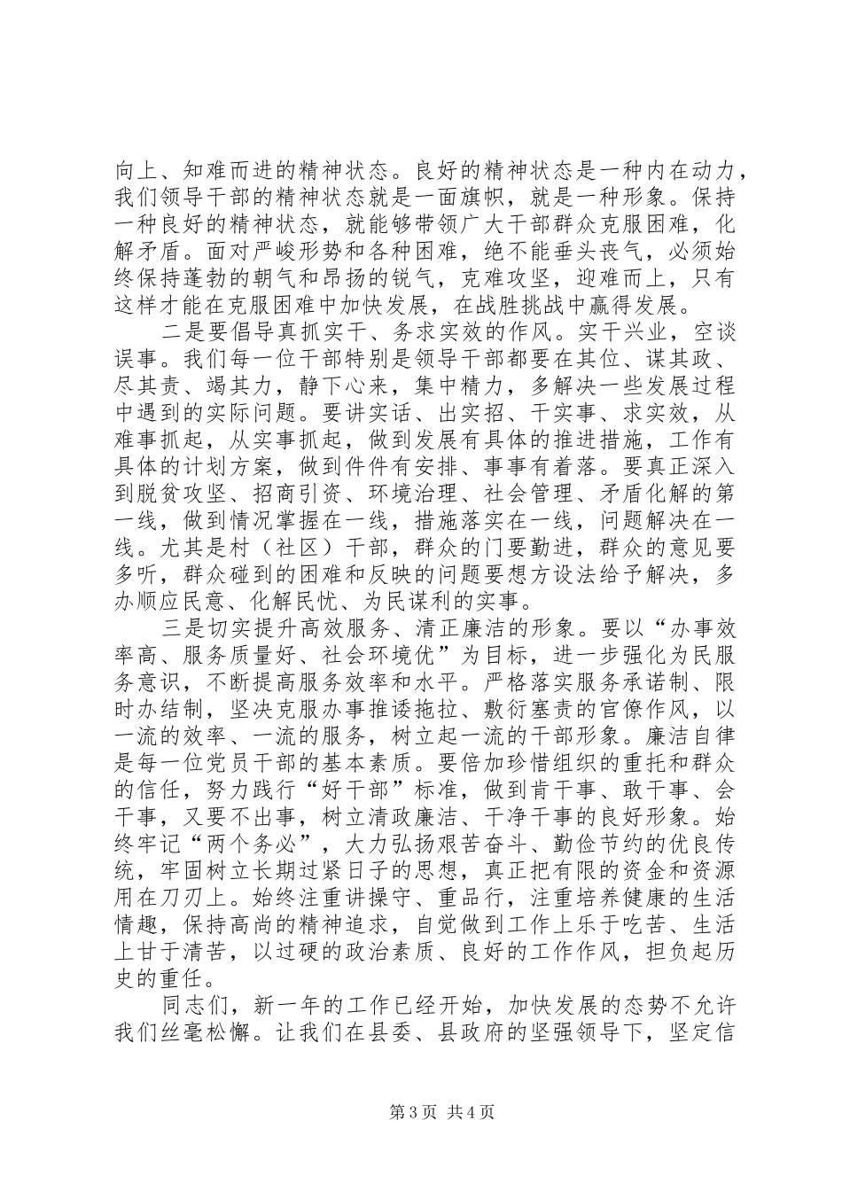 镇长在XX年农村工作会讲话_第3页