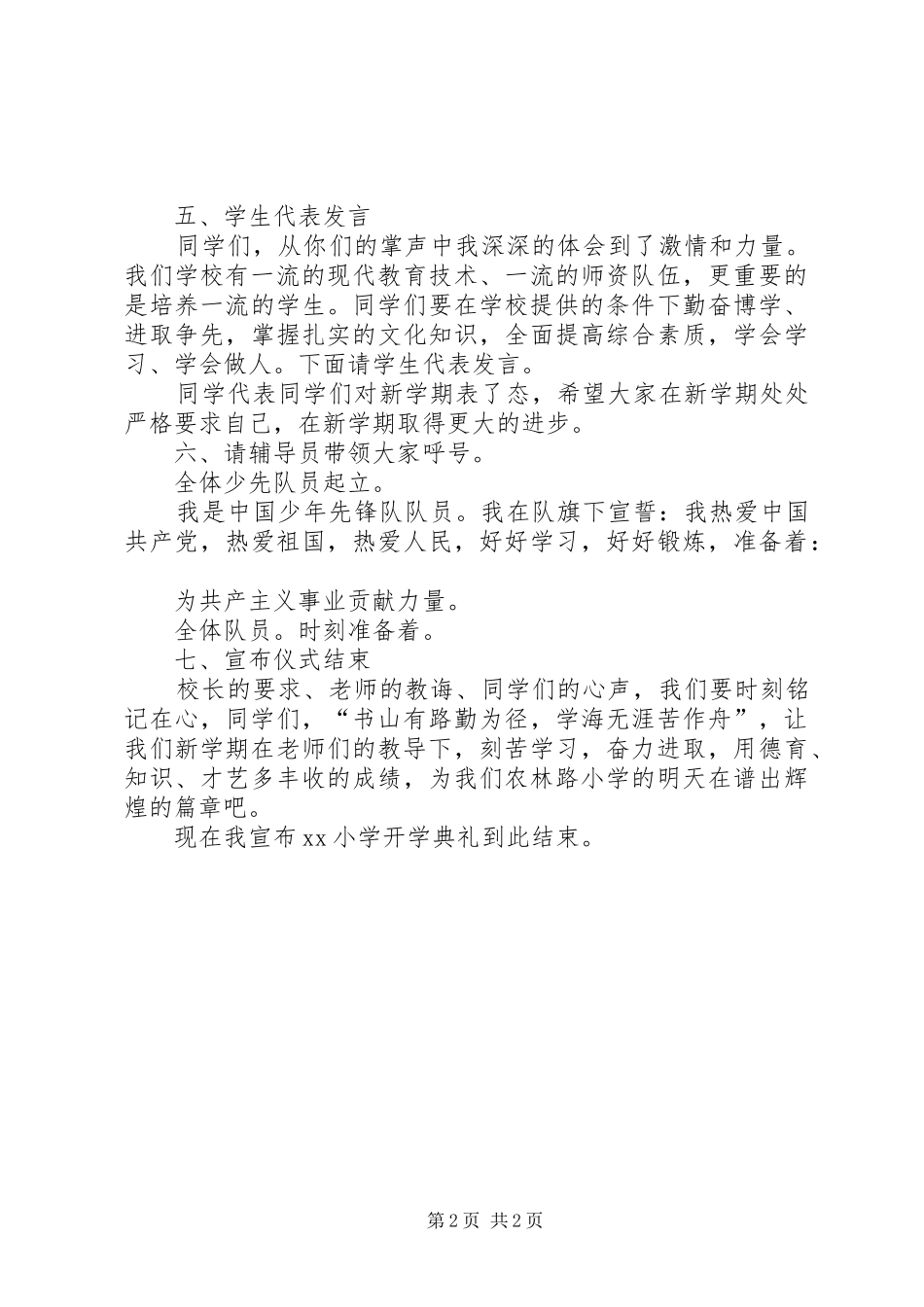 小学开学典礼主持词范文_第2页