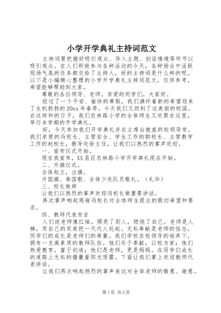 小学开学典礼主持词范文