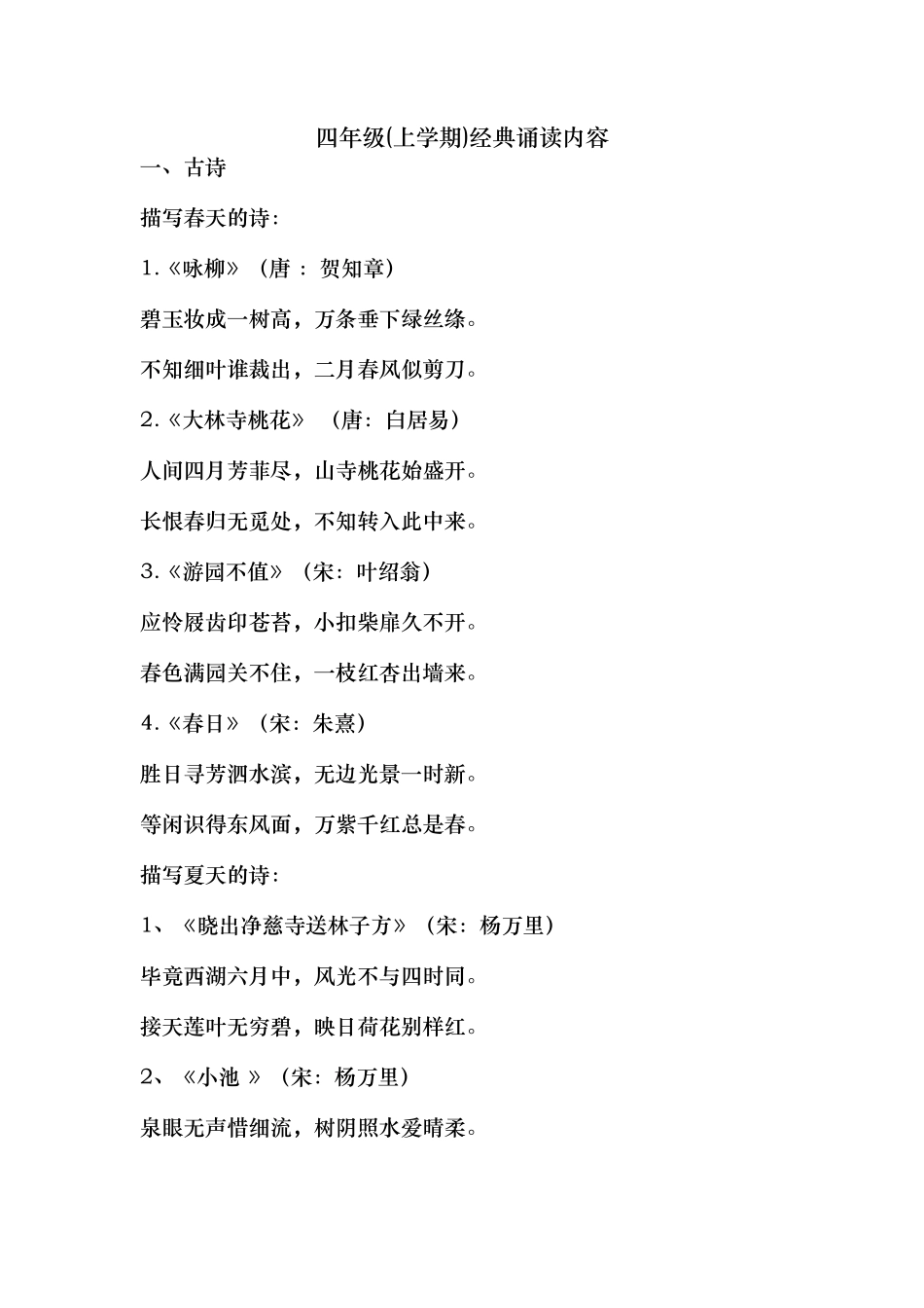 四年级经典诵读内容_第1页