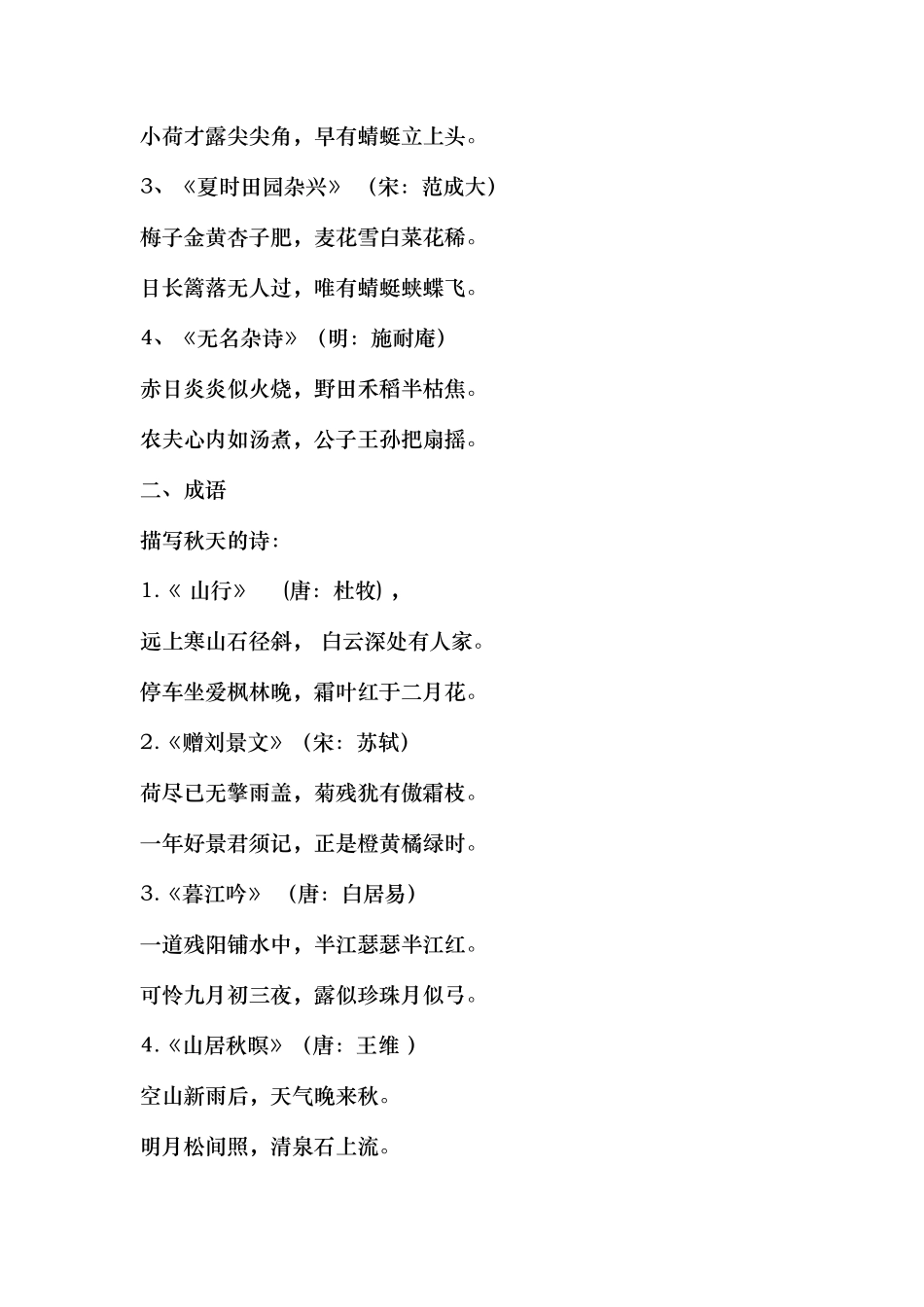 四年级经典诵读内容_第2页