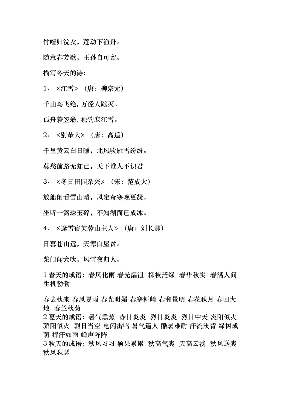 四年级经典诵读内容_第3页