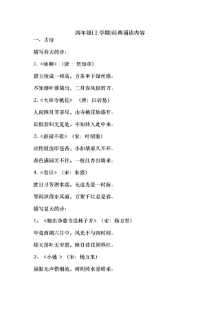 四年级经典诵读内容