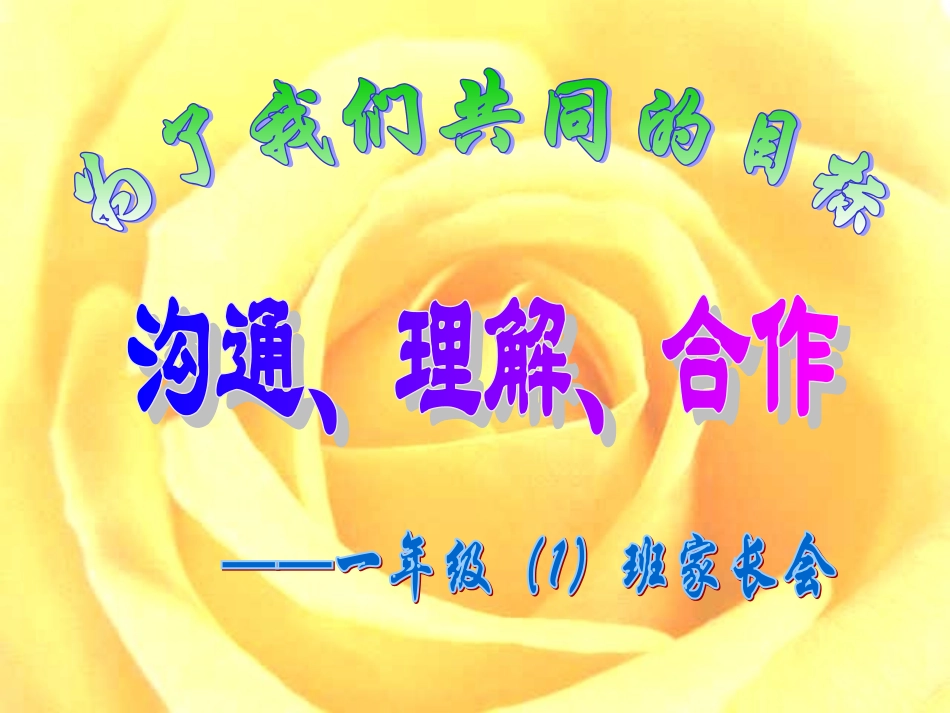 小学一年级家长会_PPT_第2页