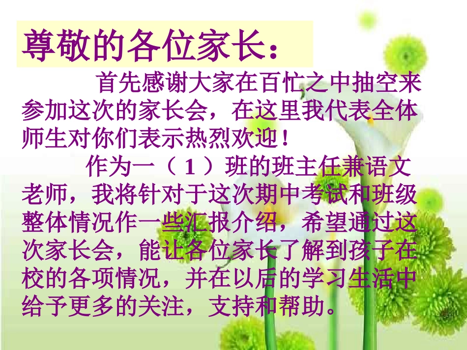 小学一年级家长会_PPT_第3页