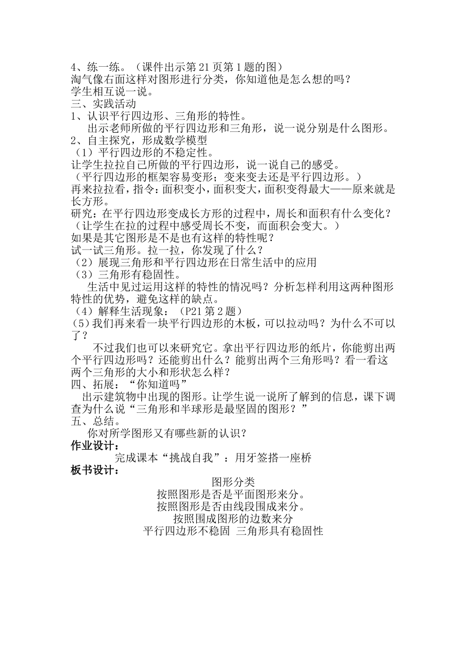 北师大四年级数学下册第二单元《图形分类》_第2页