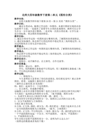 北师大四年级数学下册第二单元《图形分类》