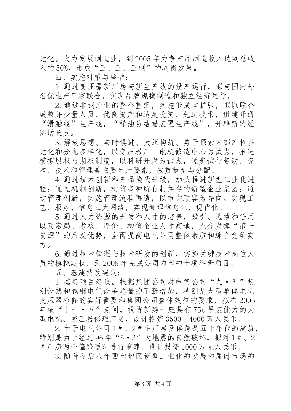 “十·五”计划调整和“十一·五”发展规划_第3页