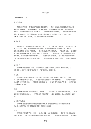 中外50家企业文化完整手册87
