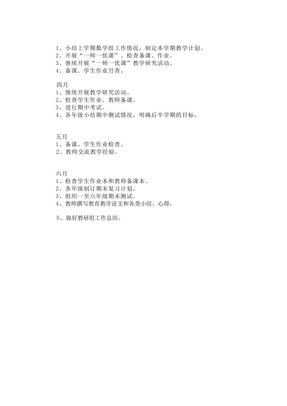 柏市小学数学教研组工作计划_第2页