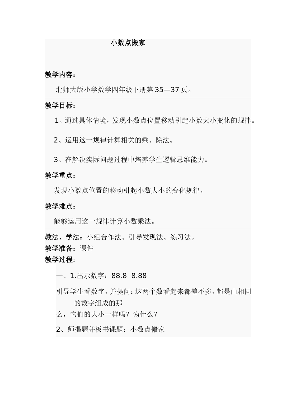 小数点搬家 (2)_第1页