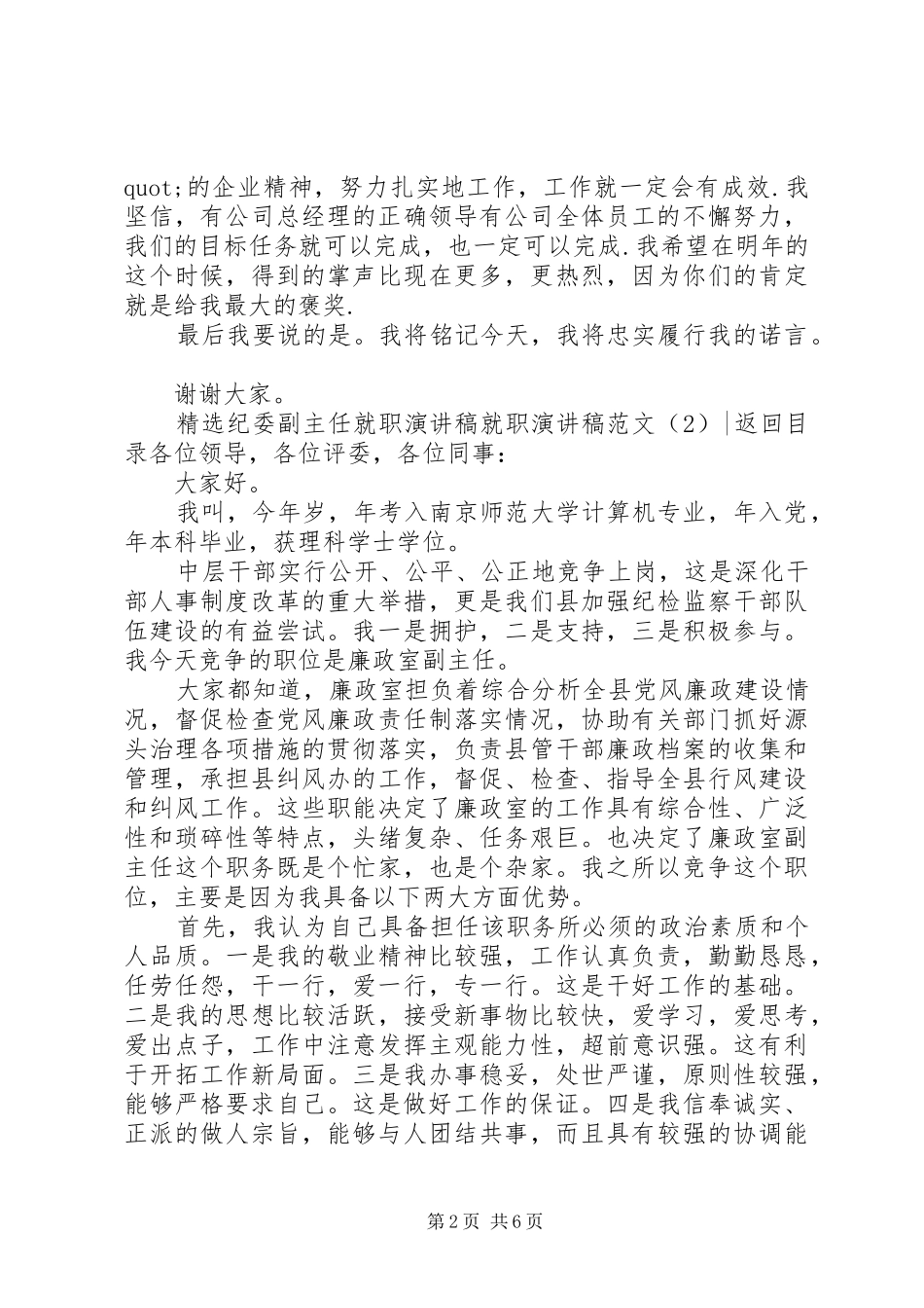 就职演讲稿范文4篇_第2页