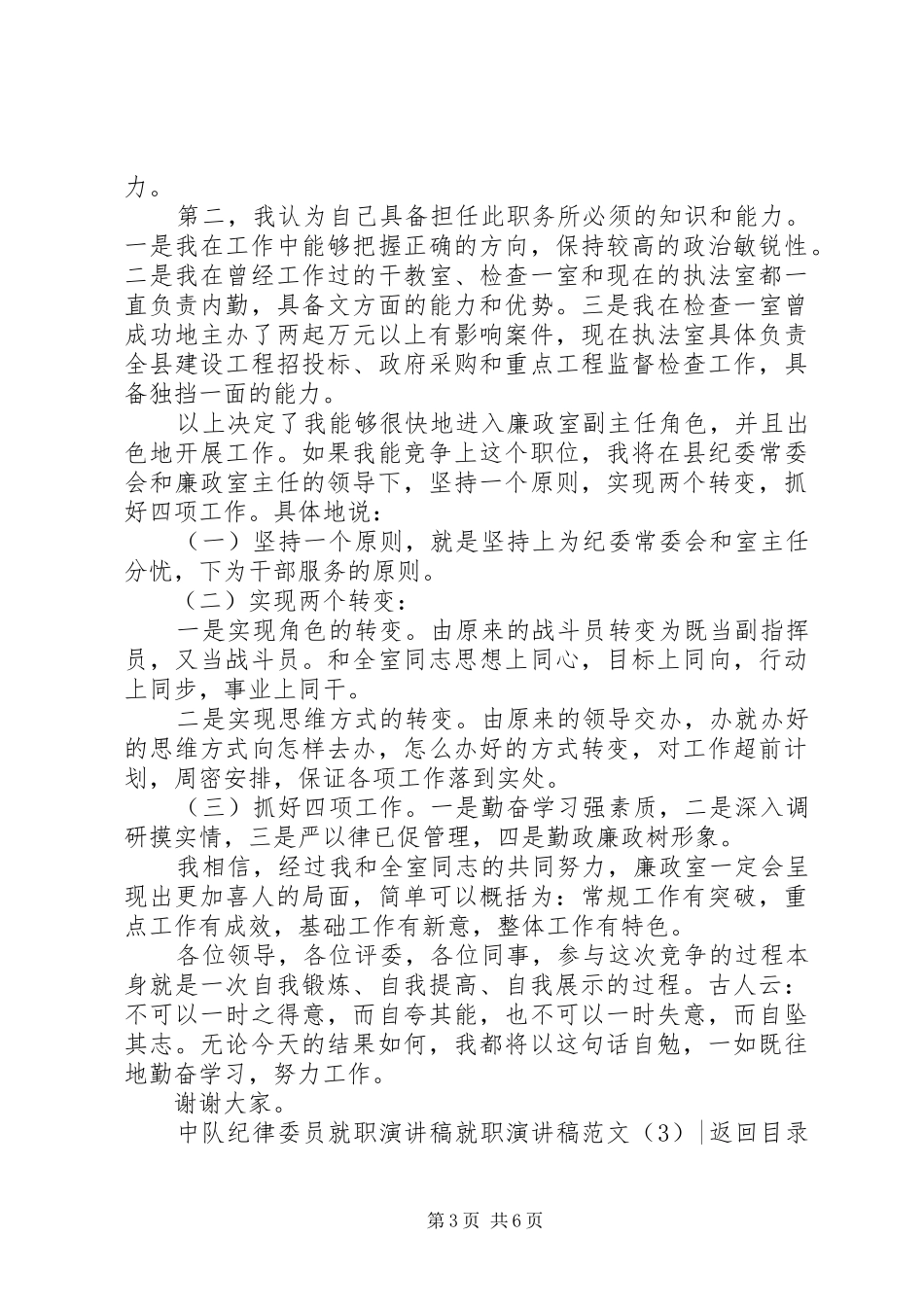 就职演讲稿范文4篇_第3页