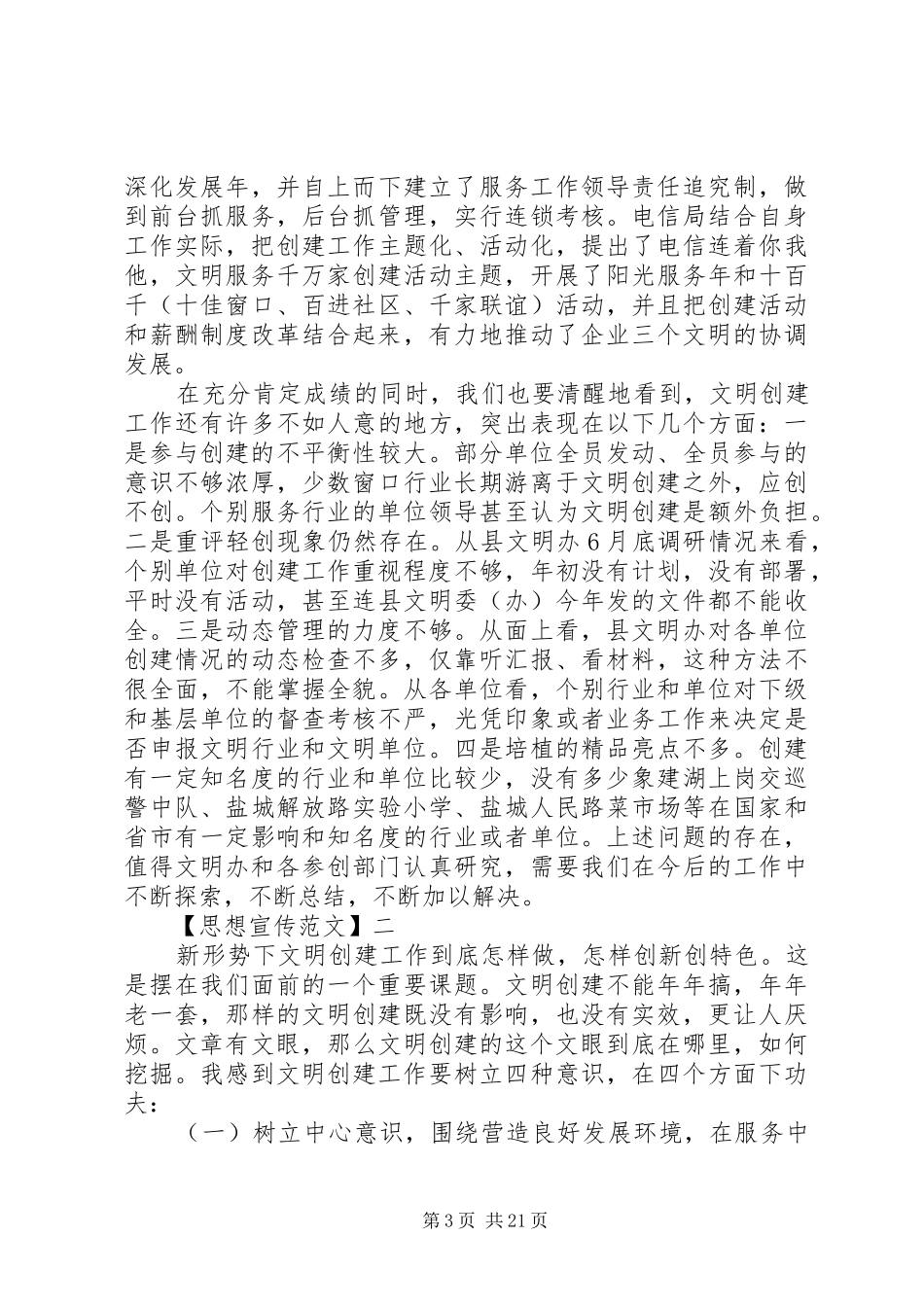 全县深化文明创建工作会议发言_第3页